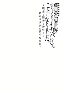 Page 115 of Fujikawa Koiro, Isekai de Mechakucha Ikaserareru Koto ni Narimashita. ~Senshi mo Kenja mo Shinkan mo... Watashi no Karada ni Muchuu na no!?~ | 藤川恋色，在异世界被玩弄得一塌糊涂。战士、贤者、神官…都沉迷于我的身体！？~ 1-8 - preview thumbnail