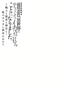 Page 169 of Fujikawa Koiro, Isekai de Mechakucha Ikaserareru Koto ni Narimashita. ~Senshi mo Kenja mo Shinkan mo... Watashi no Karada ni Muchuu na no!?~ | 藤川恋色，在异世界被玩弄得一塌糊涂。战士、贤者、神官…都沉迷于我的身体！？~ 1-8 - preview thumbnail