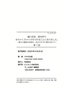 Page 199 of Fujikawa Koiro, Isekai de Mechakucha Ikaserareru Koto ni Narimashita. ~Senshi mo Kenja mo Shinkan mo... Watashi no Karada ni Muchuu na no!?~ | 藤川恋色，在异世界被玩弄得一塌糊涂。战士、贤者、神官…都沉迷于我的身体！？~ 1-8 - preview thumbnail