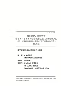 Page 227 of Fujikawa Koiro, Isekai de Mechakucha Ikaserareru Koto ni Narimashita. ~Senshi mo Kenja mo Shinkan mo... Watashi no Karada ni Muchuu na no!?~ | 藤川恋色，在异世界被玩弄得一塌糊涂。战士、贤者、神官…都沉迷于我的身体！？~ 1-8 - preview thumbnail