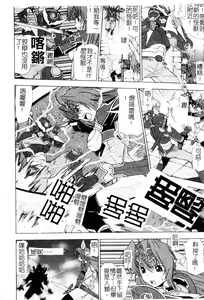 Page 140 of Ochiru Toushin - Fallen Valkyrie - preview thumbnail