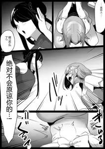 Page 25 of Mahou Shoujo ga Jinkaku Haisetsu Senyou Isu ni Suwarasareru Ohanashi - preview thumbnail