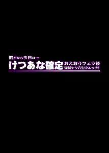 Page 3 of Batsu dakara Kyou wa... Ketsuana Kakutei Oeou Fella-go Kyousei Ketsuana Namanaka Ecchi! - preview thumbnail