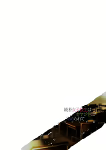 Page 2 of Junboku Joshikousei wa Oyaji Iro ni Somerarete Comic Ban Ch. 6 - preview thumbnail