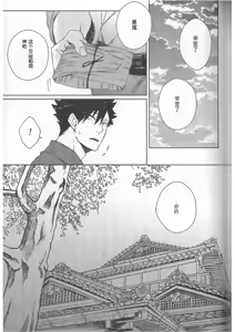Page 12 of Ake no Fukuro Kouhen | 破晓之枭后篇 - preview thumbnail