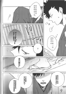Page 17 of Ake no Fukuro Kouhen | 破晓之枭后篇 - preview thumbnail
