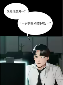 Page 13 of 超級公務員 | 超级公务员 1-64話 - preview thumbnail