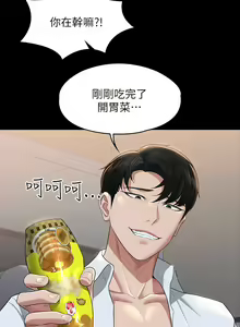 Page 1429 of 超級公務員 | 超级公务员 1-64話 - preview thumbnail