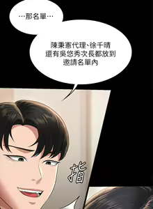 Page 1494 of 超級公務員 | 超级公务员 1-64話 - preview thumbnail