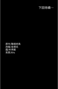 Page 171 of 超級公務員 | 超级公务员 1-64話 - preview thumbnail