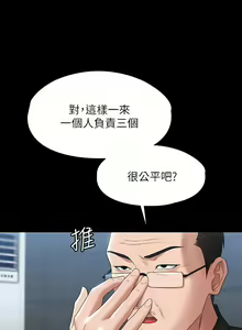 Page 1828 of 超級公務員 | 超级公务员 1-64話 - preview thumbnail