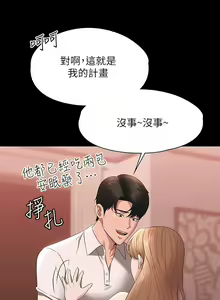 Page 1941 of 超級公務員 | 超级公务员 1-64話 - preview thumbnail