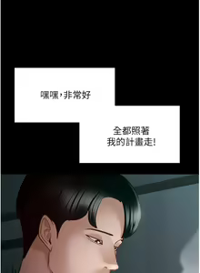 Page 304 of 超級公務員 | 超级公务员 1-64話 - preview thumbnail