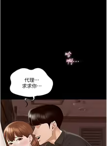 Page 367 of 超級公務員 | 超级公务员 1-64話 - preview thumbnail