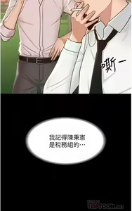 Page 383 of 超級公務員 | 超级公务员 1-64話 - preview thumbnail