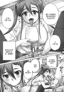 Page 120 of Tsukurou! Onaho Ane - Let's made a Sex Sleeve from Sister | 만들자! 오나홀 누나 - preview thumbnail