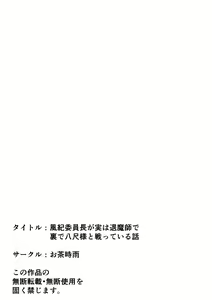 Page 46 of Fuuki Iinchou ga  Jitsu wa Taimashi de Ura de  Hasshaku-sama to  Tatakatte Iru Hanashi - preview thumbnail