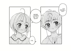 Page 3 of Sakura to Video Tsuuwa | 사쿠라와 영상전화 - preview thumbnail