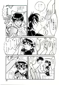 Page 77 of Ichigo Special - STRawberry Special - preview thumbnail