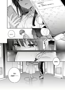 Page 56 of Shiritakunakatta Kouhen | 알고 싶지 않았어-후편- - preview thumbnail