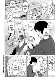 Page 170 of Yarikomi Saga ~Isekai Seikatsuki~ | 오픈월드 사가 ~이세계 성활기~ - preview thumbnail