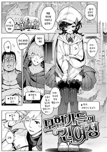 Page 55 of Yarikomi Saga ~Isekai Seikatsuki~ | 오픈월드 사가 ~이세계 성활기~ - preview thumbnail