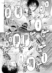 Page 22 of Nanato-kun no Sainan | 七斗君的灾难 - preview thumbnail