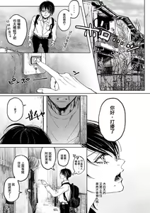 Page 5 of Nanato-kun no Sainan | 七斗君的灾难 - preview thumbnail