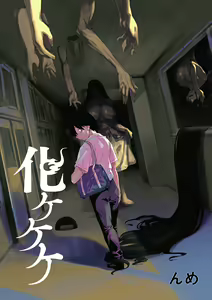 Page 3 of Kakekeke - preview thumbnail