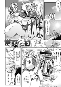 Page 119 of Kemono to Koishite Nani ga Warui! - preview thumbnail