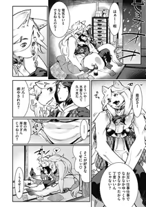 Page 122 of Kemono to Koishite Nani ga Warui! - preview thumbnail