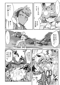 Page 204 of Kemono to Koishite Nani ga Warui! - preview thumbnail