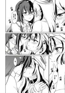 Page 12 of Aisuru, Manazashi | 爱的呼唤 心之凝视 - preview thumbnail