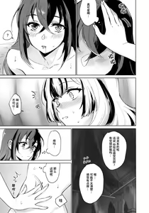 Page 19 of Aisuru, Manazashi | 爱的呼唤 心之凝视 - preview thumbnail