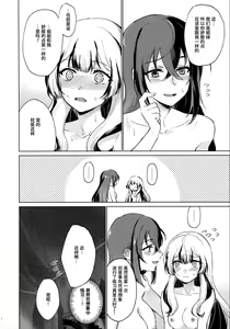 Page 34 of Aisuru, Manazashi | 爱的呼唤 心之凝视 - preview thumbnail