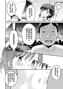 Page 134 of Netorare Sankaku Kankei - NTR love triangle | 被寝取的三角関係 (decensored) - preview thumbnail