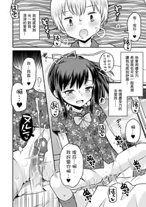 Page 173 of Netorare Sankaku Kankei - NTR love triangle | 被寝取的三角関係 (decensored) - preview thumbnail