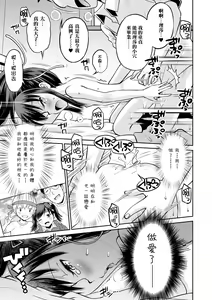 Page 44 of Netorare Sankaku Kankei - NTR love triangle | 被寝取的三角関係 (decensored) - preview thumbnail