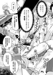Page 97 of Netorare Sankaku Kankei - NTR love triangle | 被寝取的三角関係 (decensored) - preview thumbnail