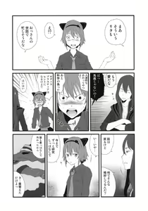 Page 5 of Mitai na Nioi - preview thumbnail