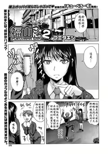 Fukuyama-san. 2 — hentai manga cover on Fhentai