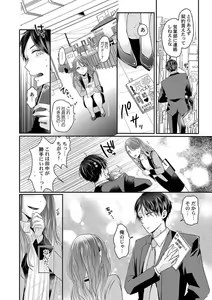 Page 8 of Zenbu Nuganakutatte, Ecchi wa Dekiru. 1 - preview thumbnail