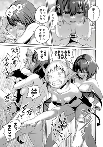 Page 3 of Succubus-chan to Yume no Futanari - preview thumbnail