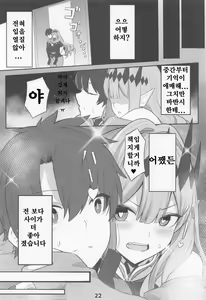 Page 23 of Baobhan Sith to ○EX Shinai to Derarenai Heya | 바반시와 ○스하지 않으면 나가지 못하는 방 - preview thumbnail