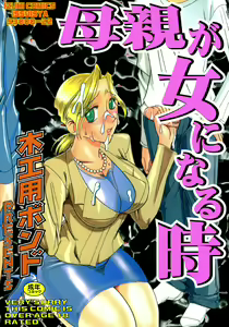 Hahaoya Ga Onna Ni Naru Toki — hentai manga cover on Fhentai