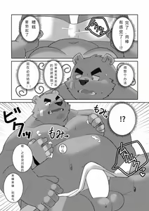 Page 10 of Zenbu Onsen no Sei desu kara! | 温泉奇遇! - preview thumbnail