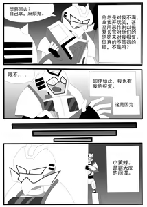 Page 3 of Transformers animated doujinshi《MISUNDERSTAND》beewasp R-18 - preview thumbnail