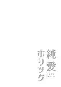 Page 180 of Junai Holic - preview thumbnail