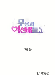 Page 311 of Dance Department's Female Sunbaes, Dance and Ladies, Ballerino【55~79】 - preview thumbnail