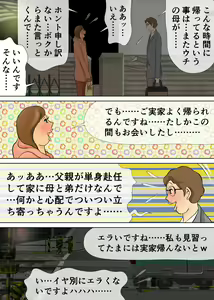 Page 13 of Chounan to Kyouiku Mama - preview thumbnail